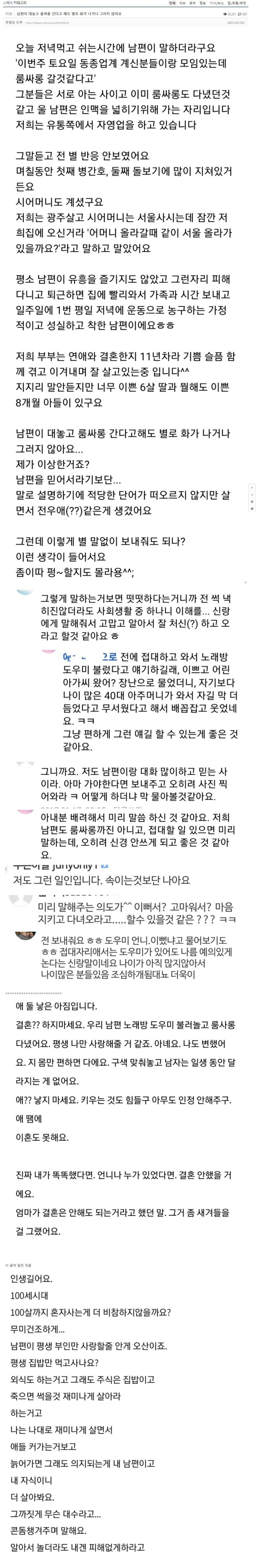 여초에서 900플 넘게 달린 룸빵가는 남편 이해하는 여자