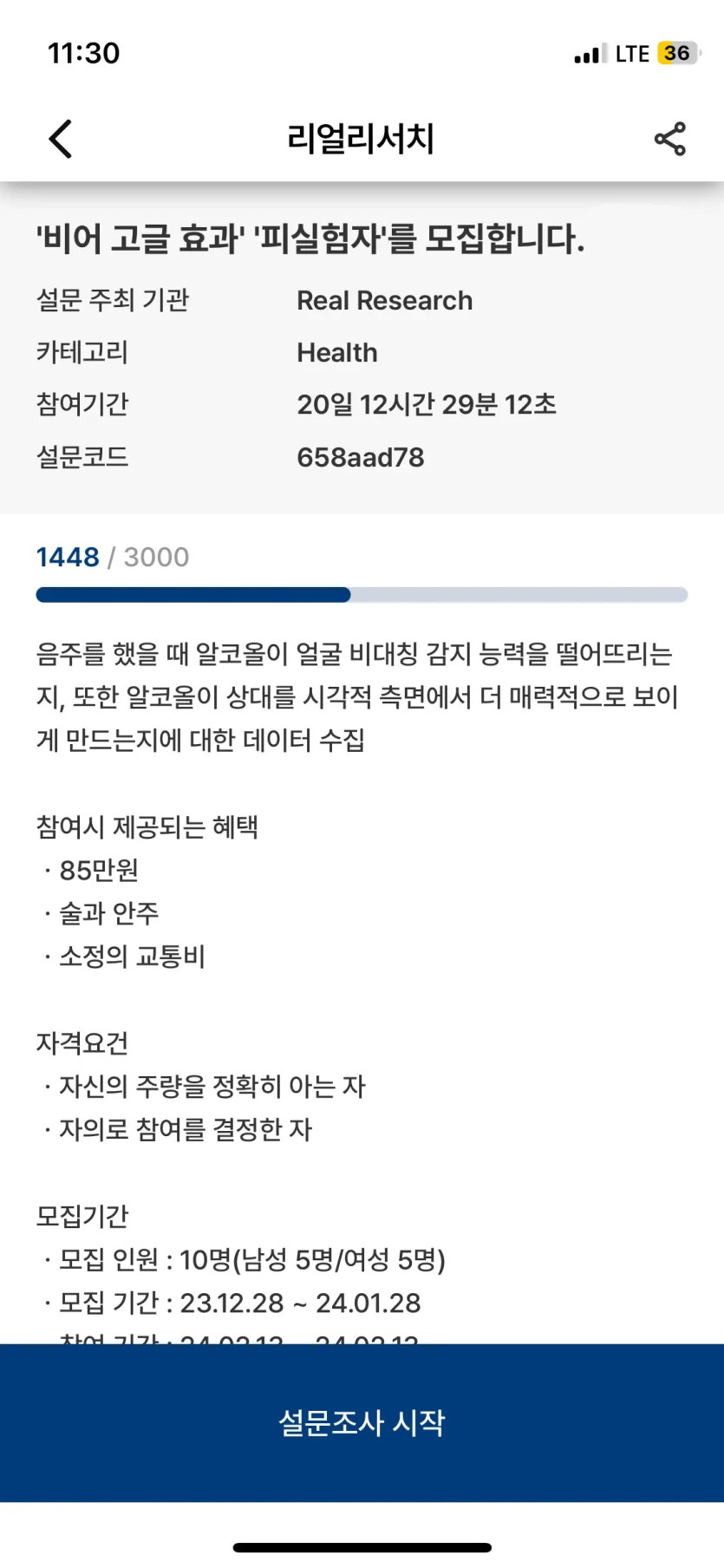 술 마시면 85만원 주는 알바