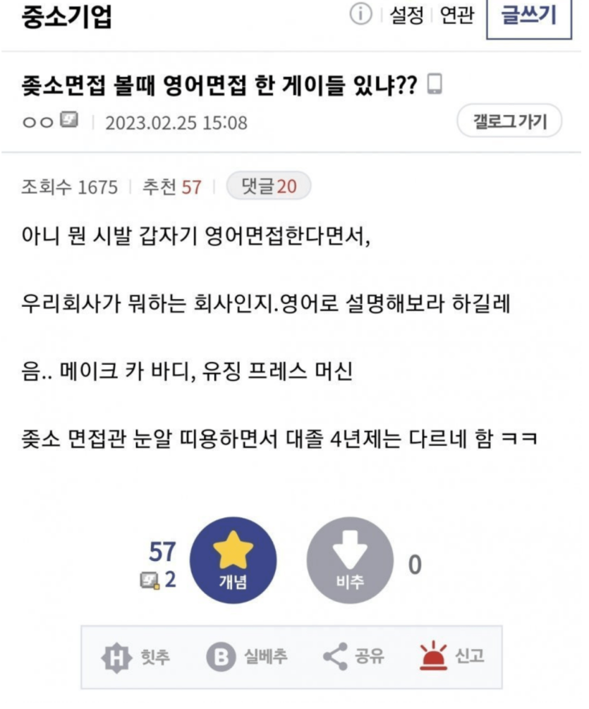 요즘 중소기업 면접