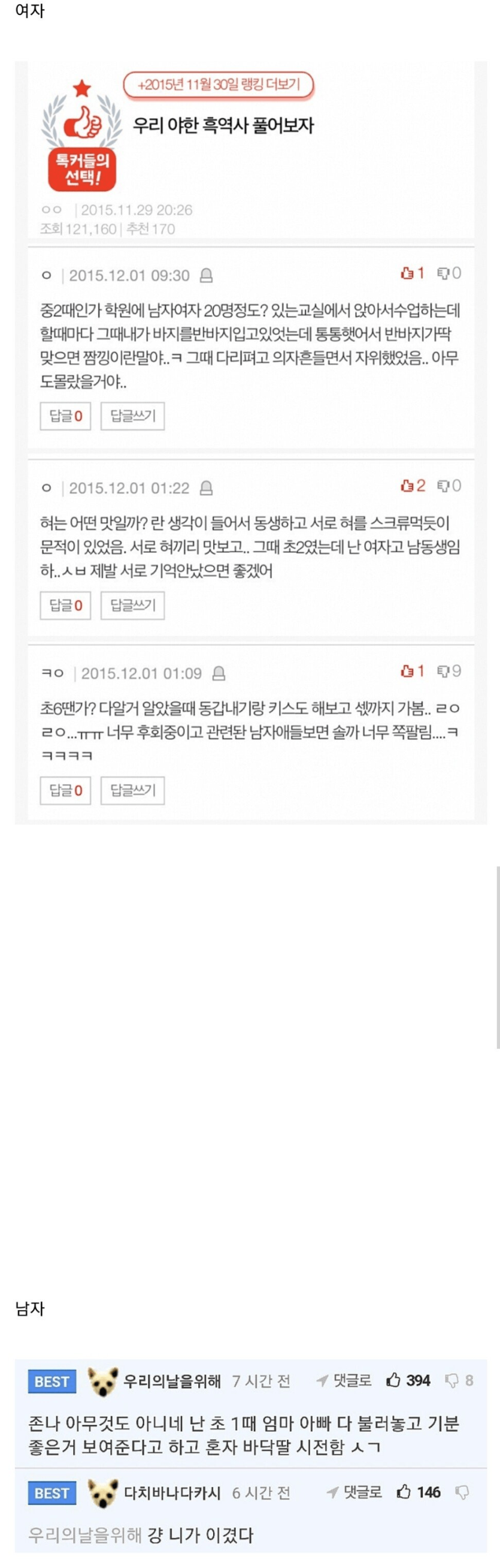 남자와 여자의 야한 흑역사 차이