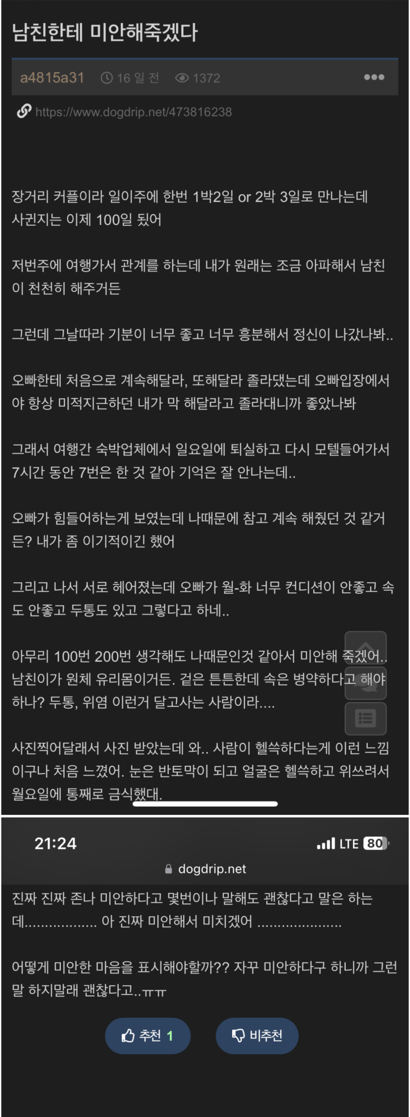 남친한테 미안해 죽겠다는 여자