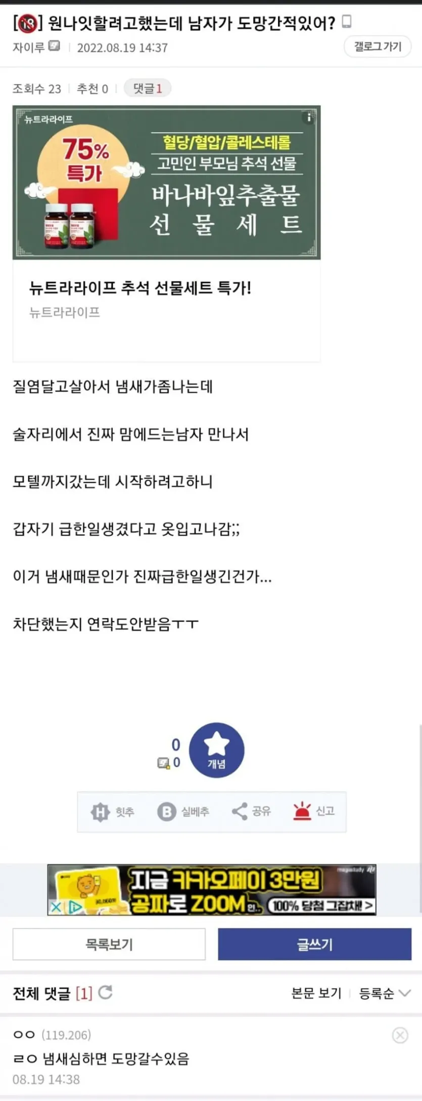 여자가 원나잇에 실패하는 이유