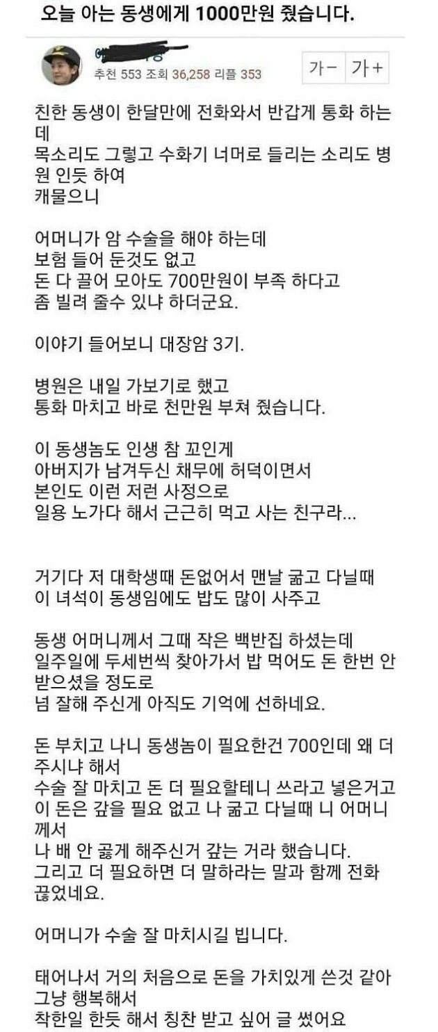 아는 동생에게 천만원 줬습니다