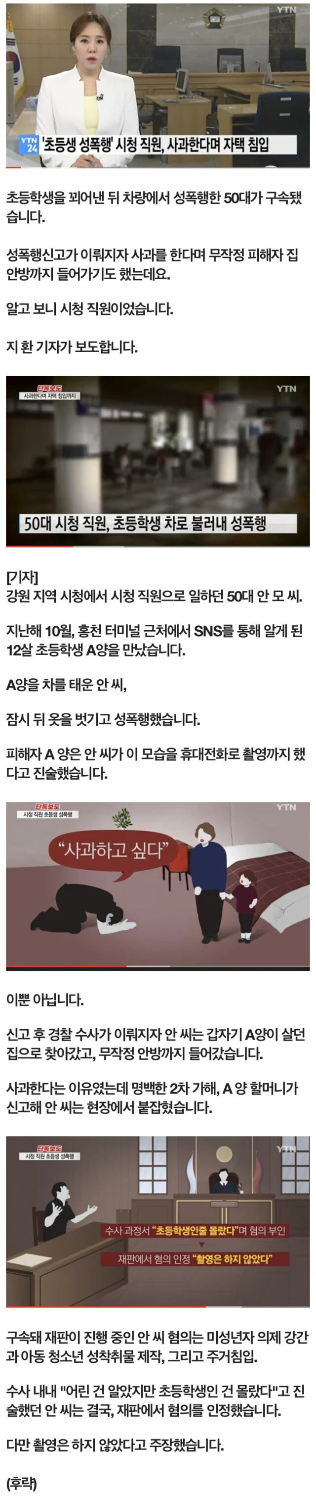 50대 시청 직원 초등생 성폭행