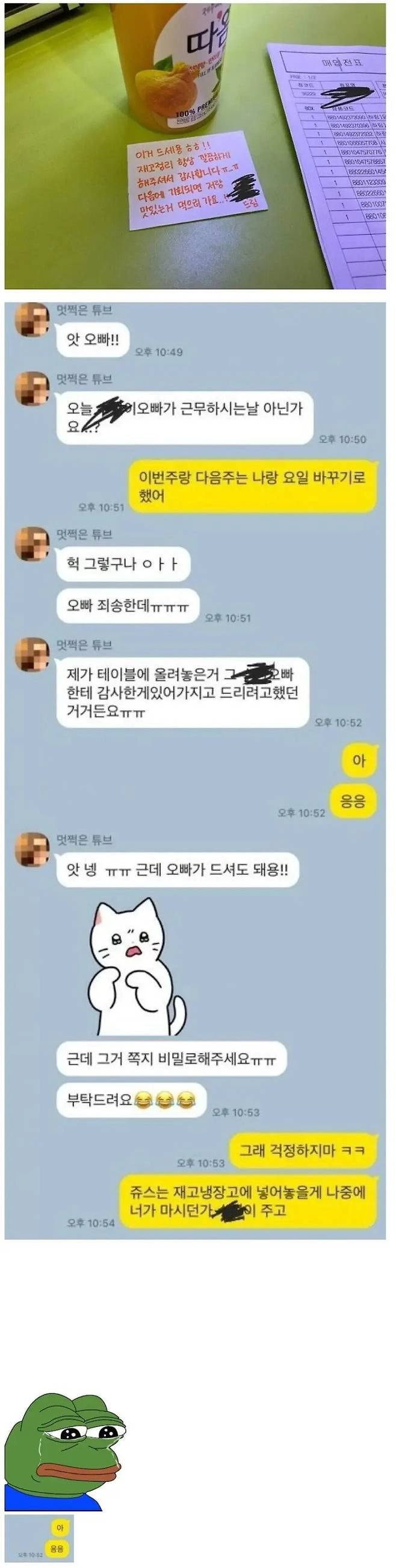 전 타임 여자 알바한테 쪽지 받음