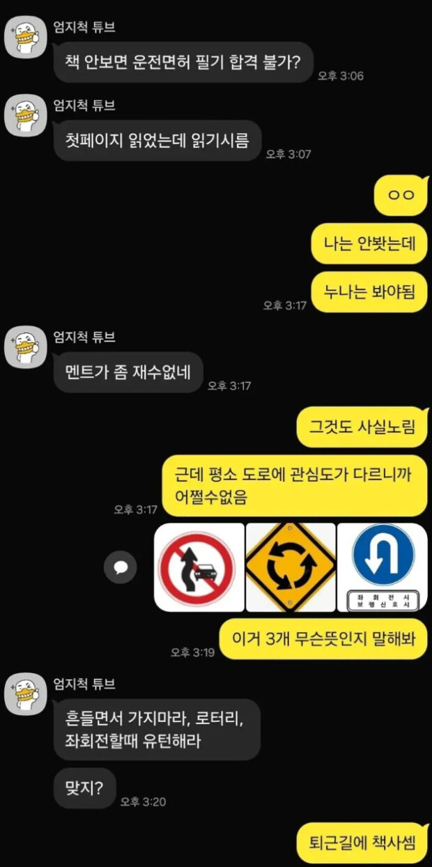 누나 면허 필기시험 어렵냐고 물어보길래