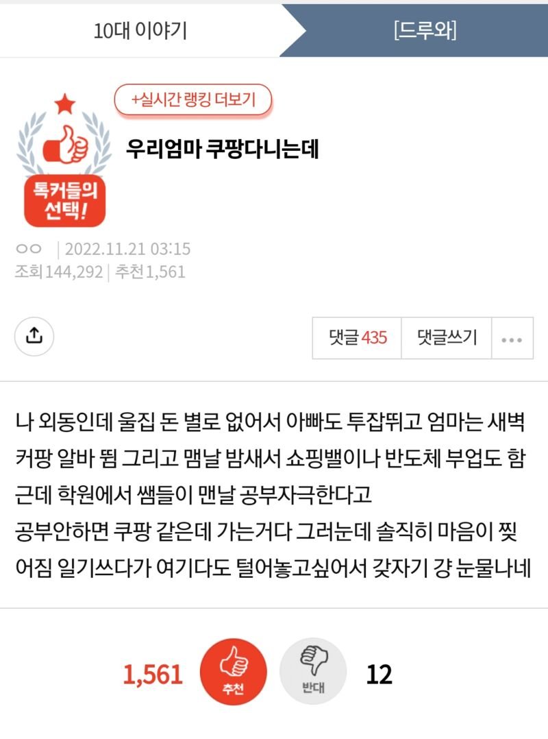 우리엄마 새벽에 쿠팡알바 다니는데..