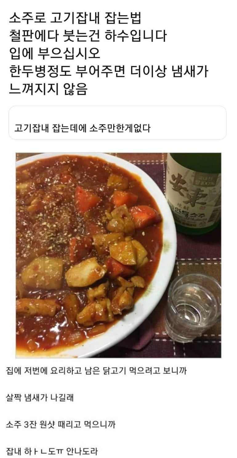 소주로 고기 잡내 잡는 법