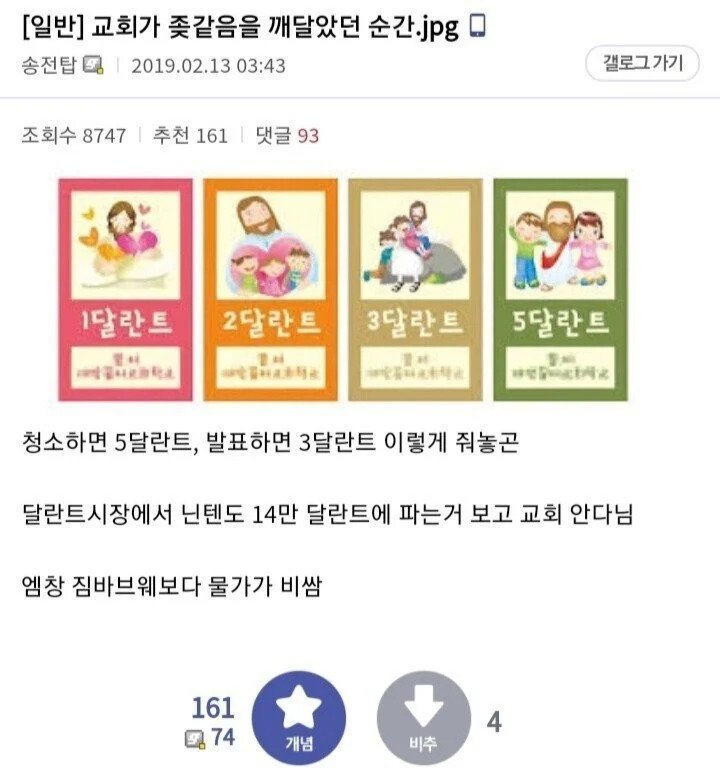 어릴때 교회의 졎같음을 깨달은 순간