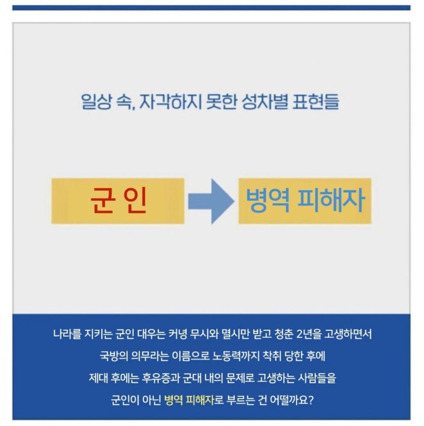 일상속 모르고 있었던 성차별 표현