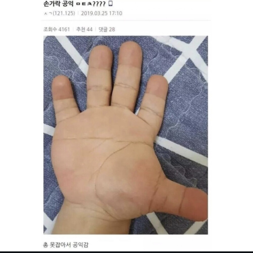 손이 못생겨서 공익간 남자