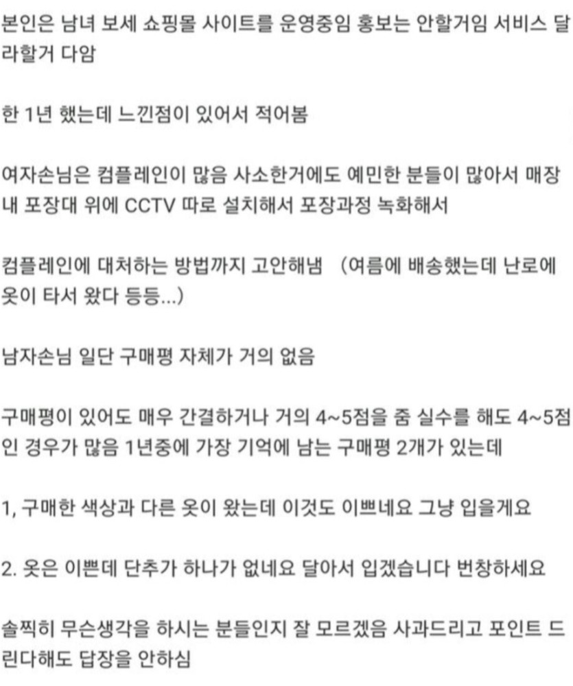 쇼핑몰 운영중에 느낀 남녀 고객 차이점