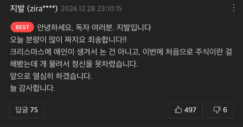 웹툰 작가의 크리스마스 분량부족 사유...