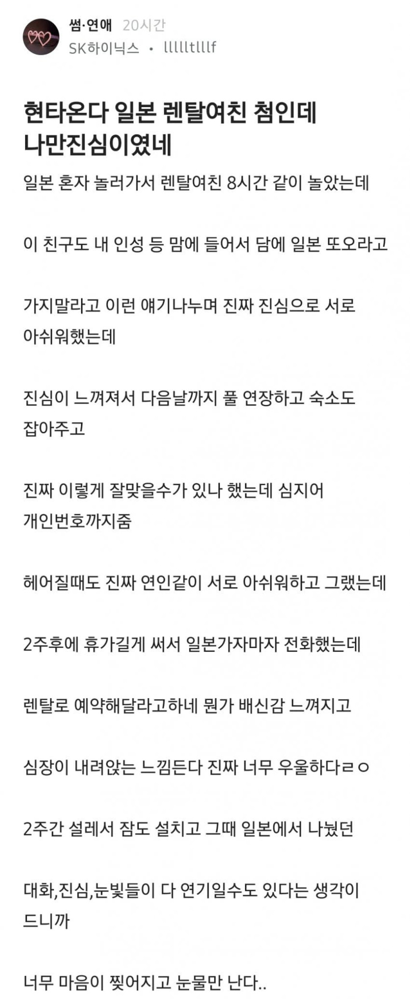 일본 렌탈여친의 전문성