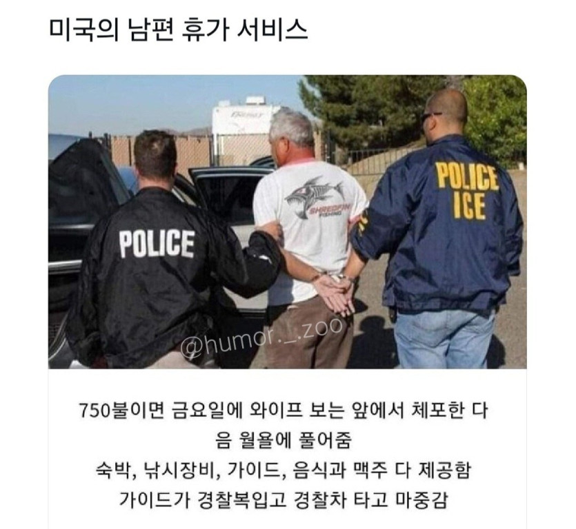 미쿡의 남편 휴가 서비스